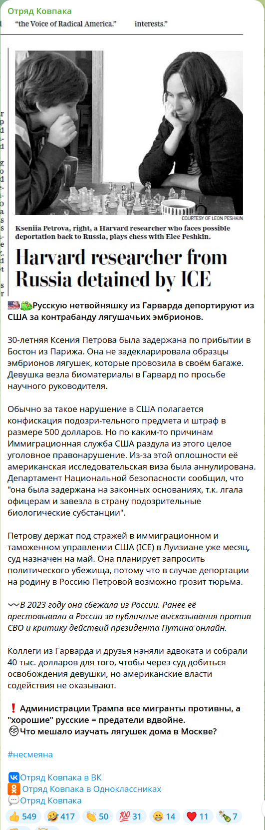 Российскую учёную из Гарвардского университета Ксению Петрову арестовали в США
