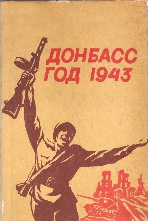 Донбасская операция
