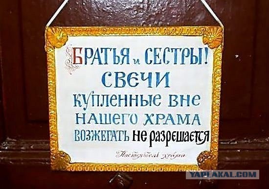 РПЦ любит тебя!