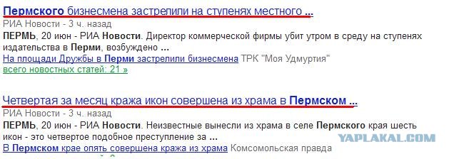 Пермские предприниматели явно палятся