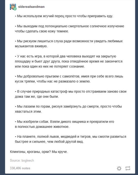 "Человек" - это звучит... угрожающе!