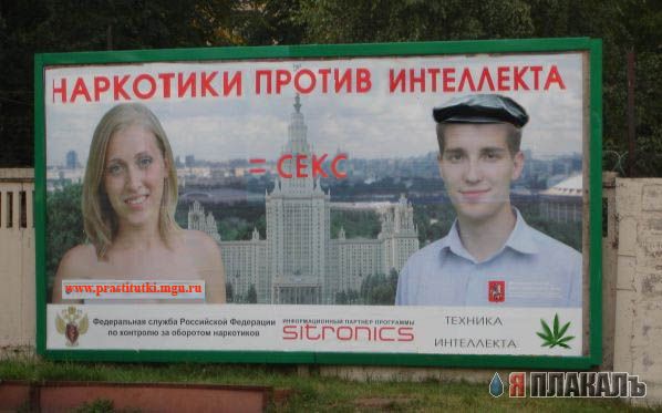 Фотожаба: Интеллект против наркотиков
