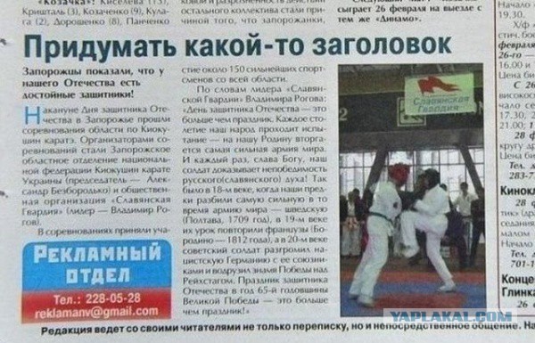 24 смешных заголовка из новостей