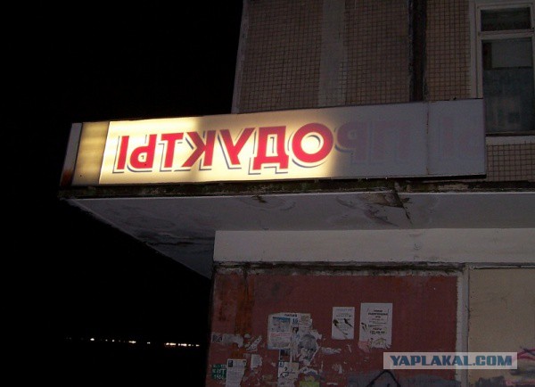 Только в России.