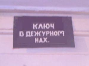 ФОТОЖАБА: Дежурный каналья, тысяча чертей!