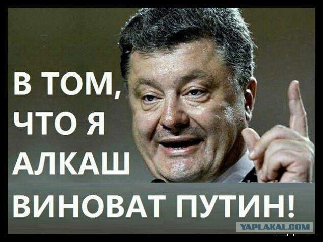 Киев обвиняет ФСБ в розыгрыше Порошенко