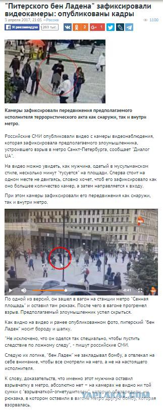Взрыв в метро в Санкт-Петербурге