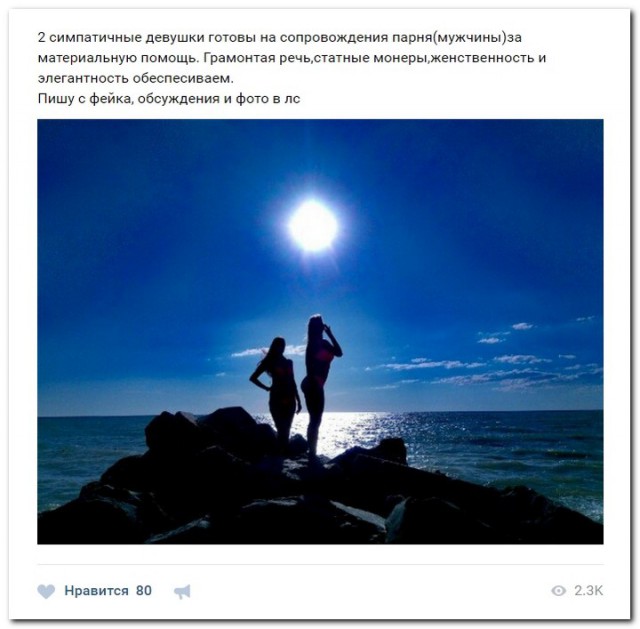 Девушки снова ищут спонсоров