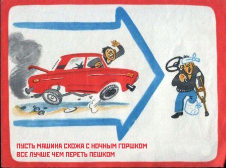ПДД написаны кровью