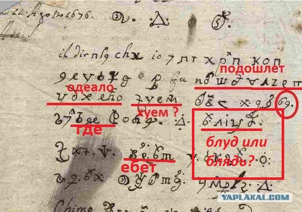 «Дьявольское письмо» написанное одержимой монахиней более 300 лет назад, было переведено