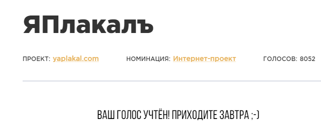 ЯП на Премии Рунета 2018!