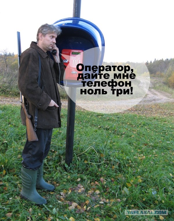 Фотожаба: Охотник у телефона
