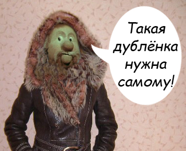 Как продать дубленку во время кризиса