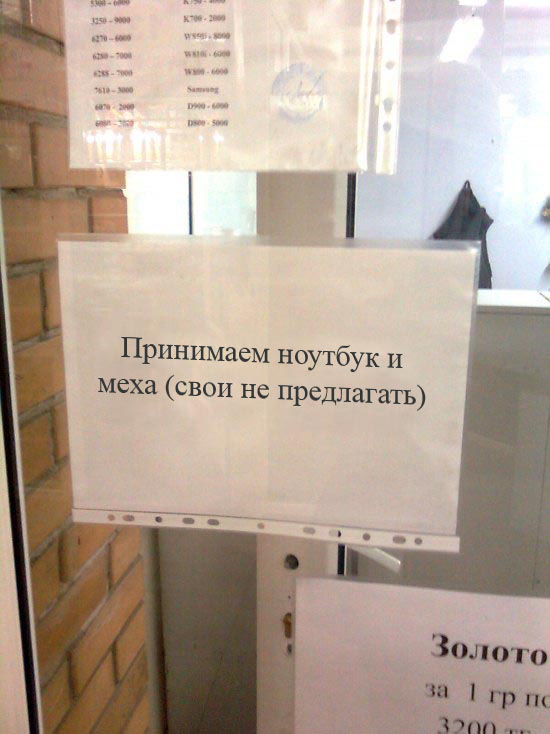 Фотожаба: Ломбард