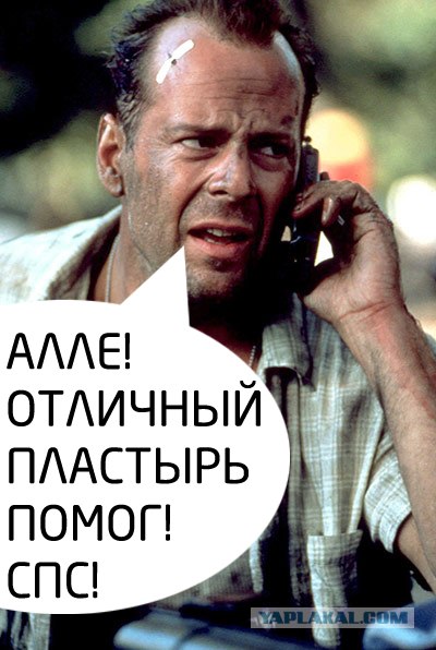 Фотожаба: Пластырь