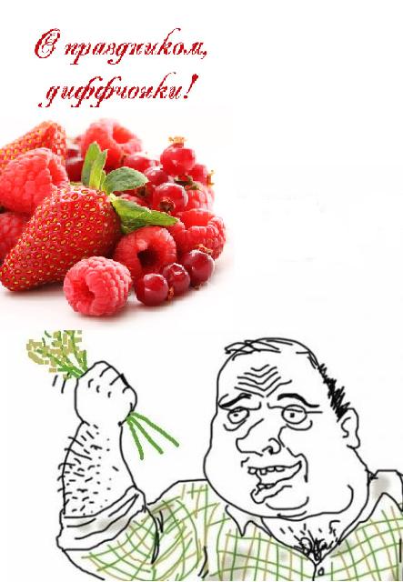 Будь мужиком, скажи что думаешь!