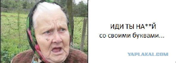 Бабуля угадала слово