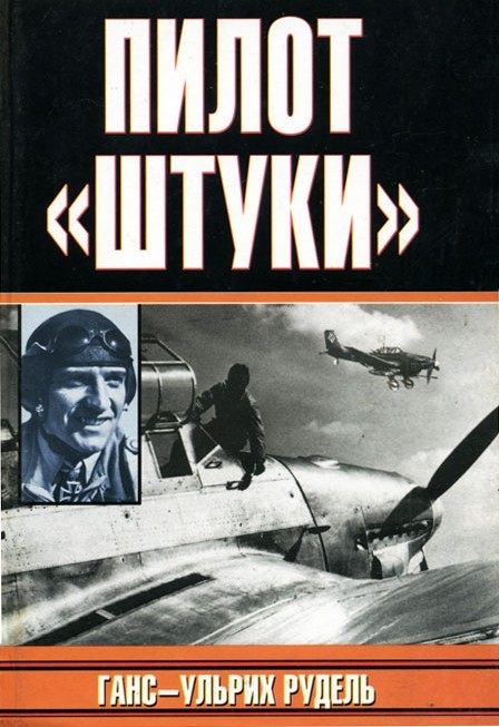 Демон блицкрига