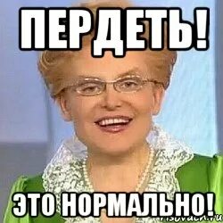 Пердуны тут?