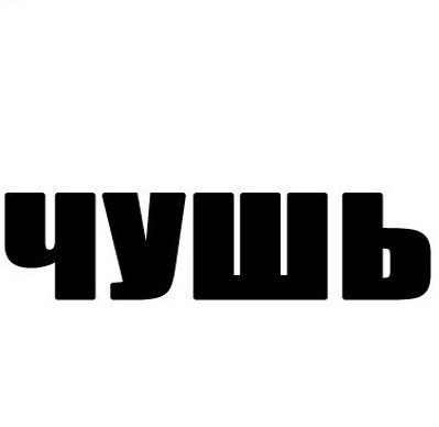 Непопулярное мнение о фильме "Иван Васильевич меняет всё"