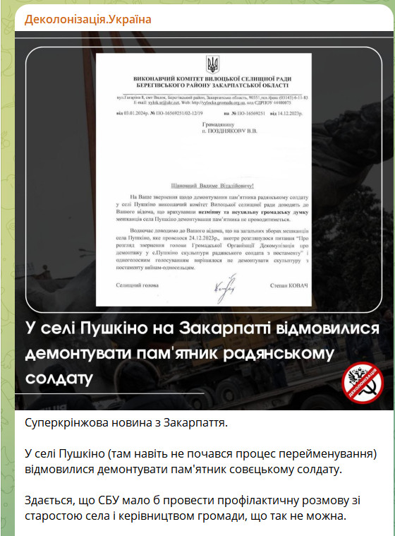 Жители украинского села в Закарпатье отказались сносить памятник советскому солдату.