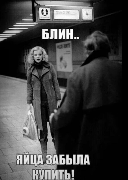 За секунду до...