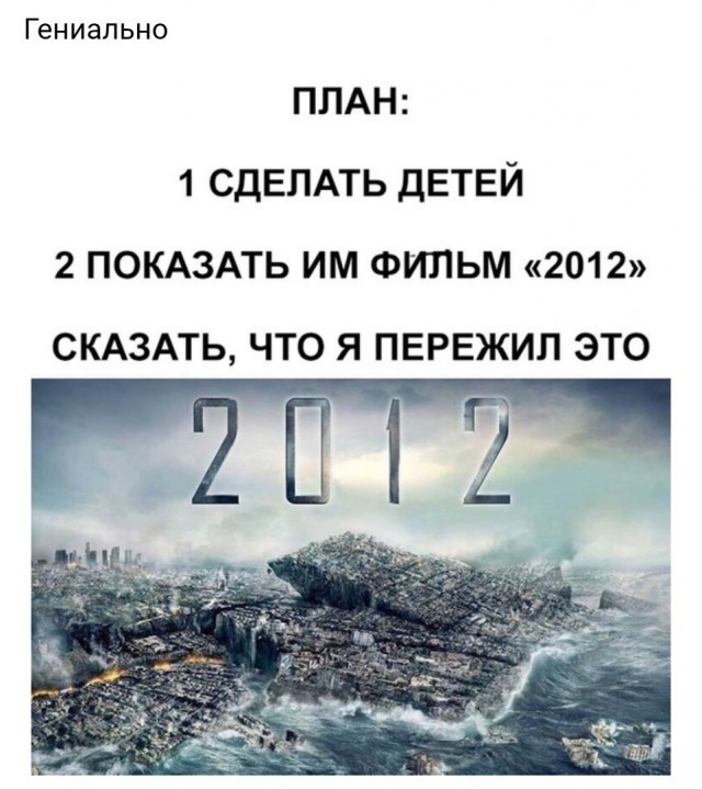 Пора деградировать. Дичь
