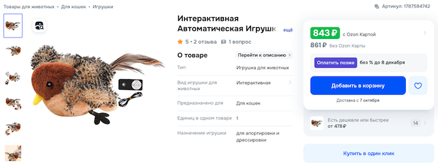 Купили игрушку для ленивого кота