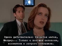 Новая Дана Скалли