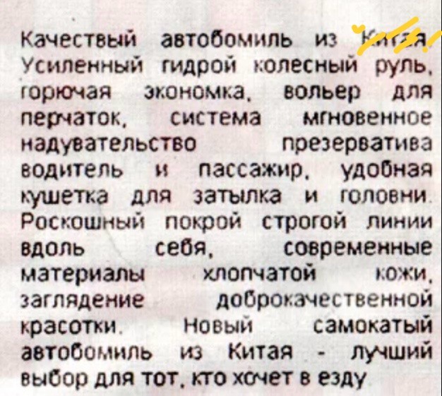 Китайские рекламщики нашли тонкий подход к россиянам