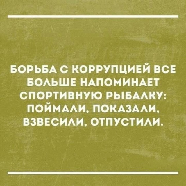Очередного взяточника взяли холодной рукой за бубенцы