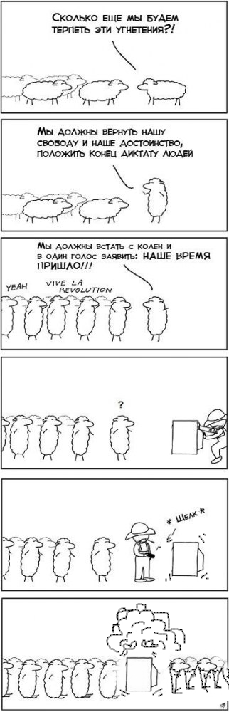 Революция овец