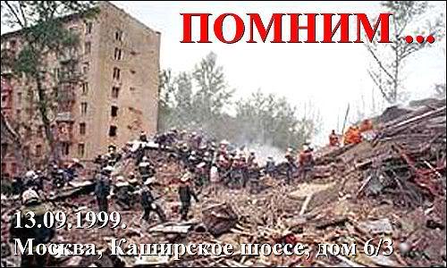 13 сентября 1999 В Москве взорван 8-этажный дом