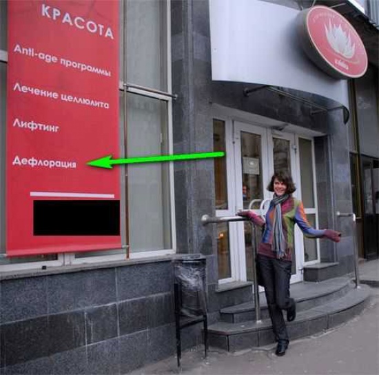 Народный креатив в вывесках, рекламах и пр.