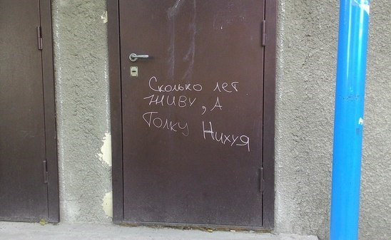 Чисто русские надписи