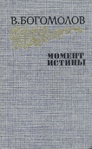 Сегодня день основания СМЕРШ