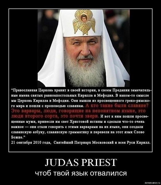 Патриарх Кирилл духовенству РПЦ: «Кто со мной не согласен — на пенсию!»