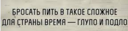 Как я бросил пить