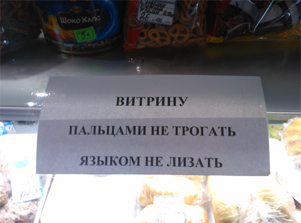 Прикольные объявления и надписи