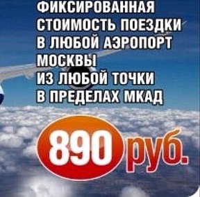 С каких пор такси стало дешевле аэроэкспресса...
