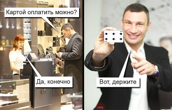 Мемы с Виталием Кличко