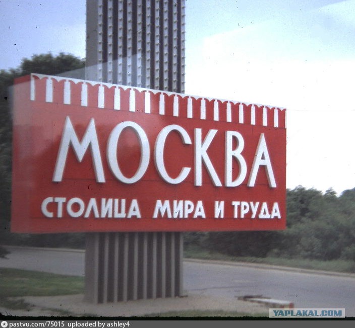 Москва въезд