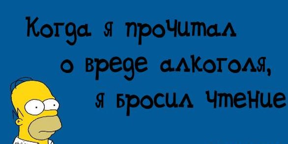 Трезвенники вообще ещё остались?