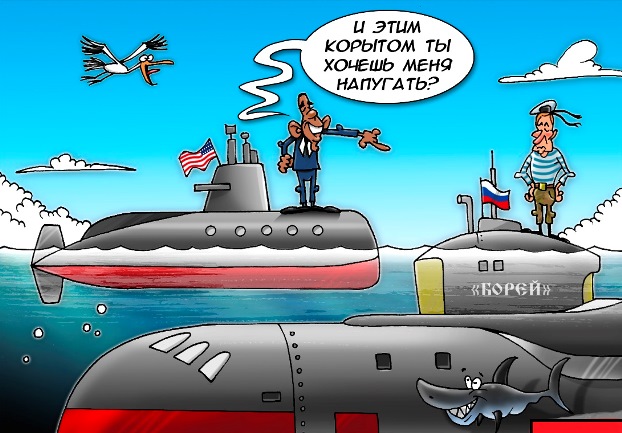 Российская подлодка "Князь Владимир" поразила весь мир