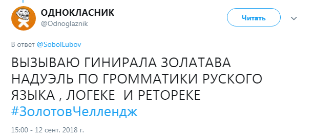Понеслось - #ЗолотовЧеллендж