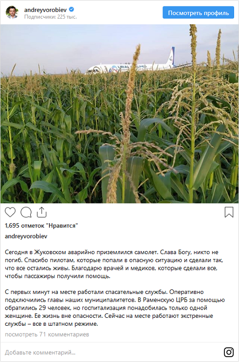 В Подмосковье пассажирский самолёт Уральских Авиалиний экстренно приземлился в поле