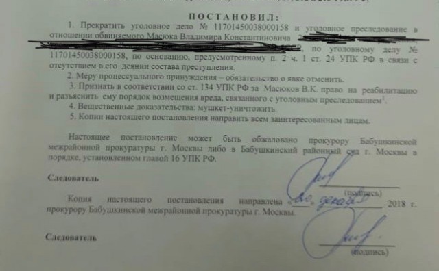 Новый мушкет