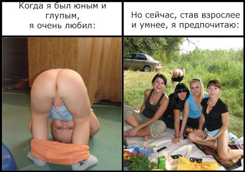 Фотожаба: Когда я был юным и глупым