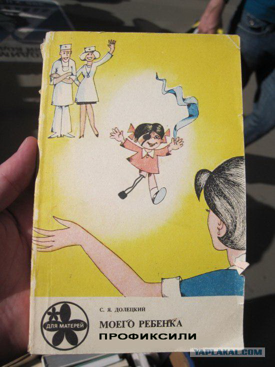 Фотожаба: Суровая книга