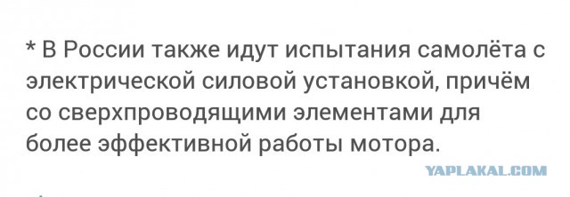 Rolls-Royce успешно испытала свой первый электрический самолёт